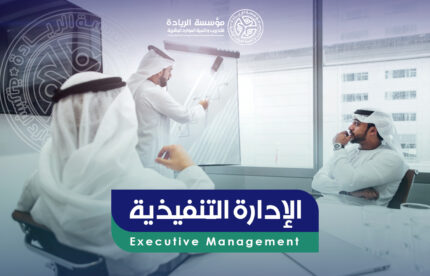 برنامج الإدارة التنفيذية
